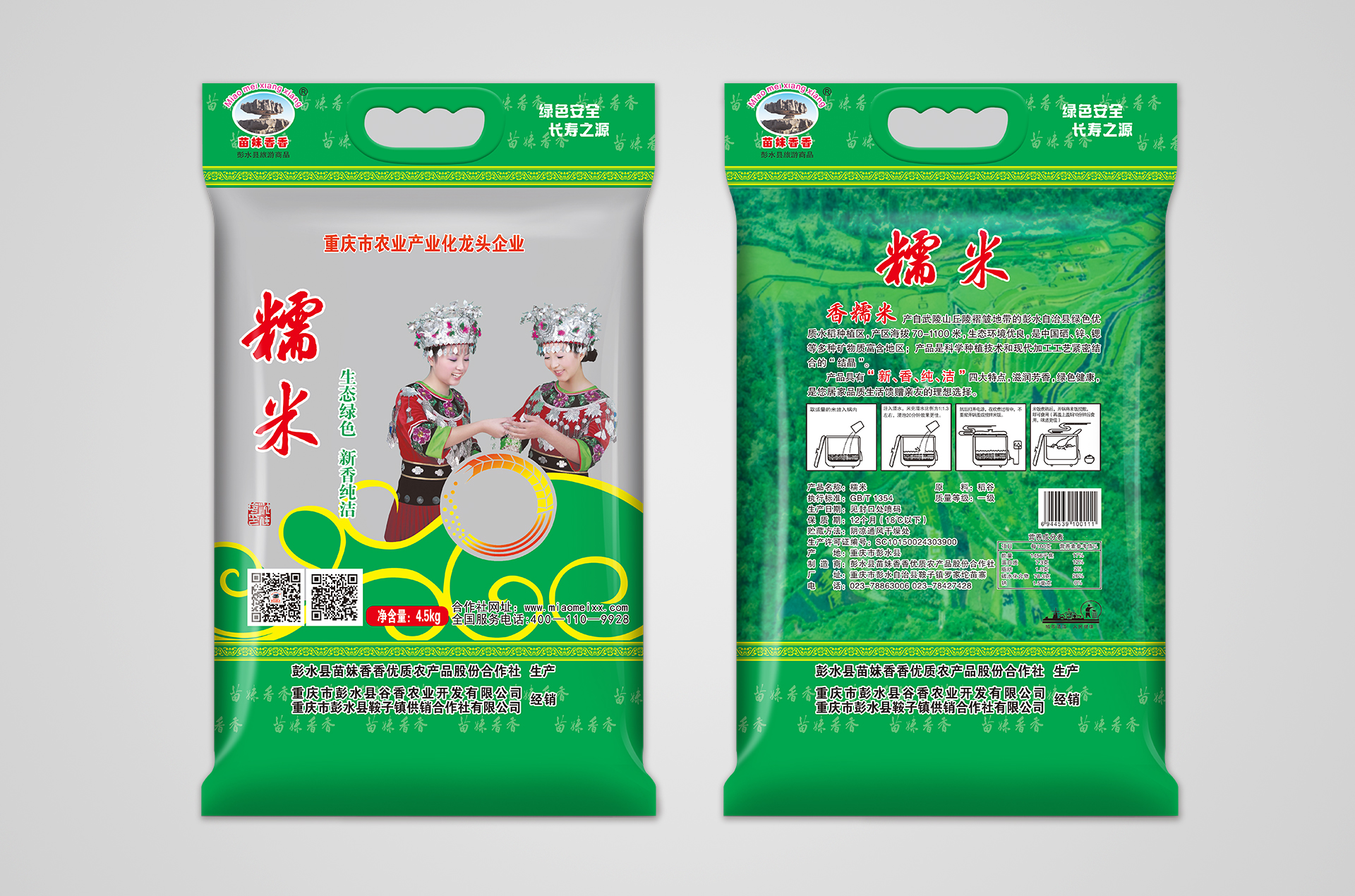 苗妹香香：4.5KG糯米